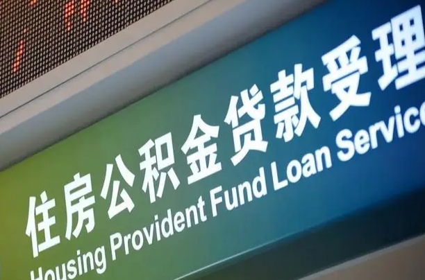 7月公积金调整-山西公积金代办平台